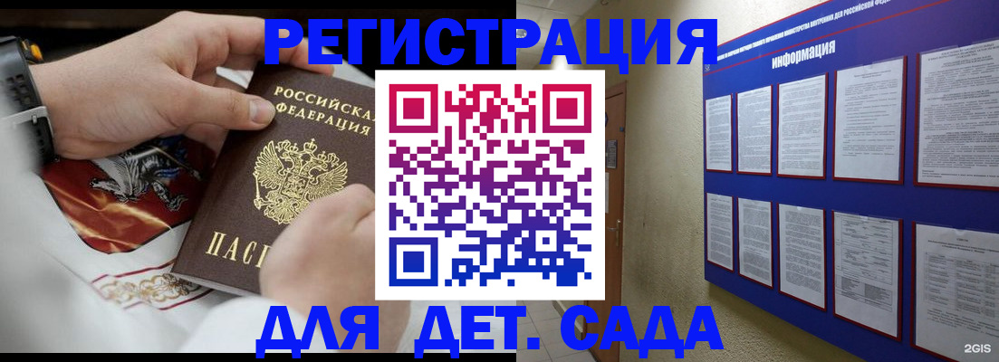 прописка для работы в Бийске