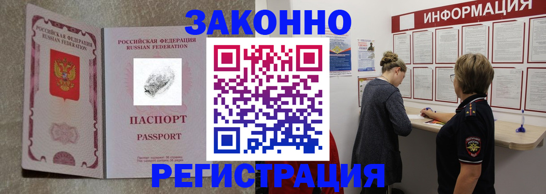 купить прописку в Бийске