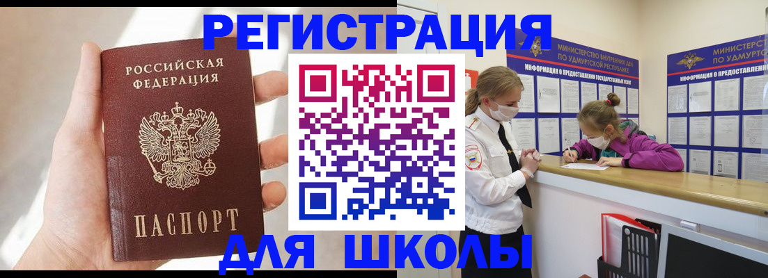 временная регистрация госуслуги в Бийске