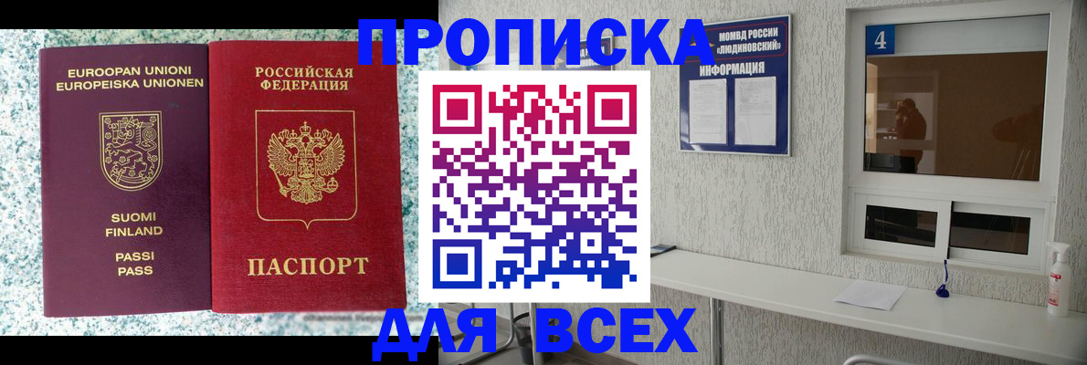прописка для кредита в Бийске